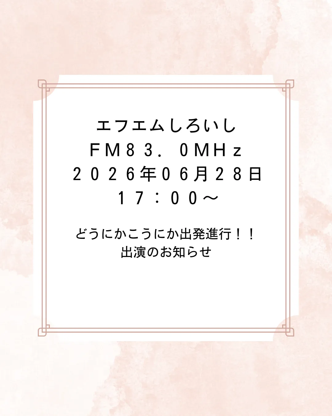 出演／2026.06.28