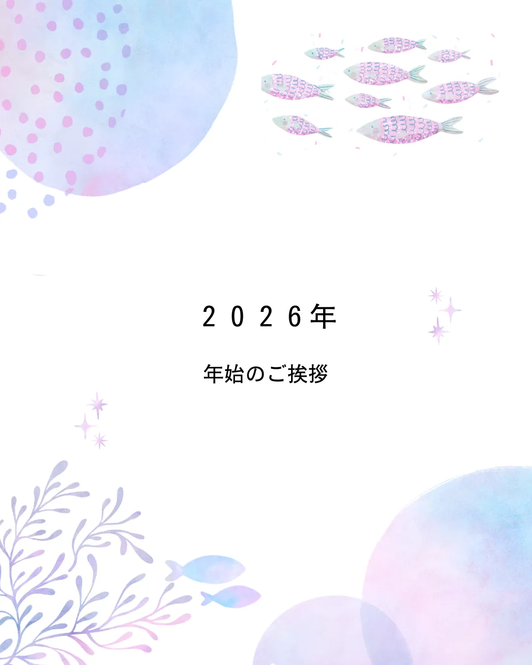 新着／2026.01.01