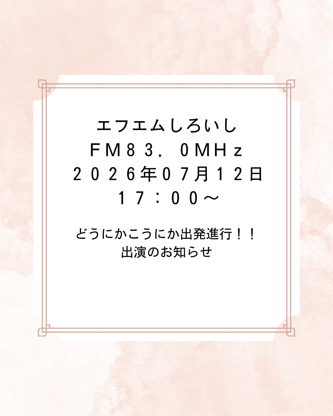出演／2026.07.12