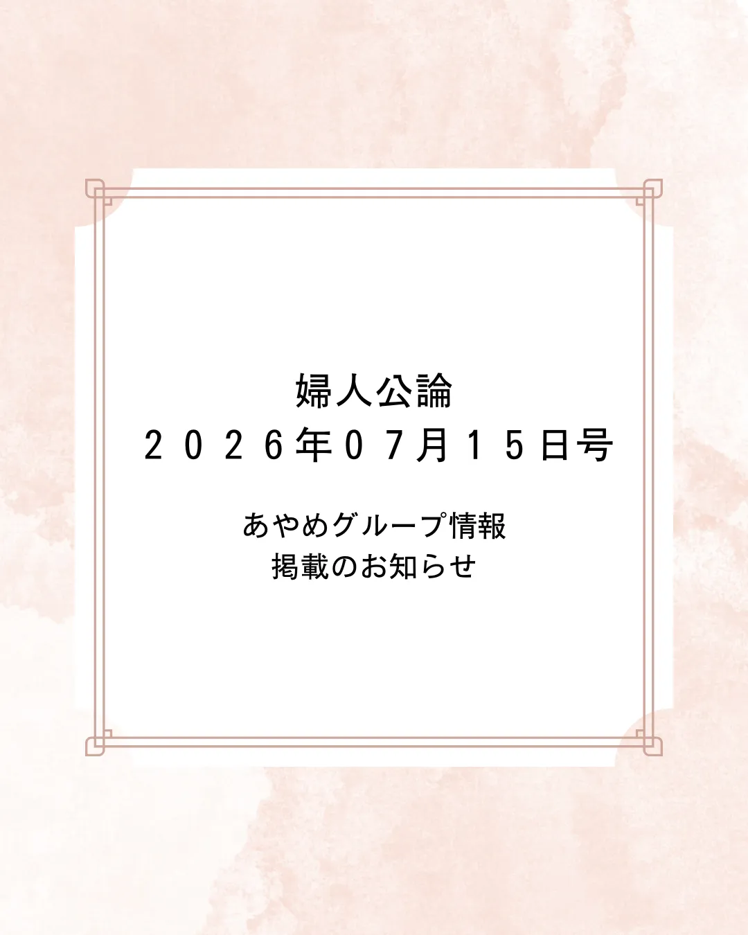 掲載／2026.07.15