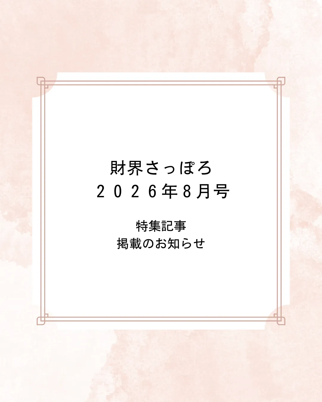 掲載／2026.07.15