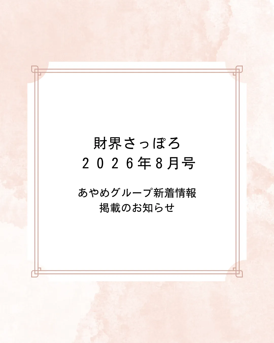 掲載／2026.07.15