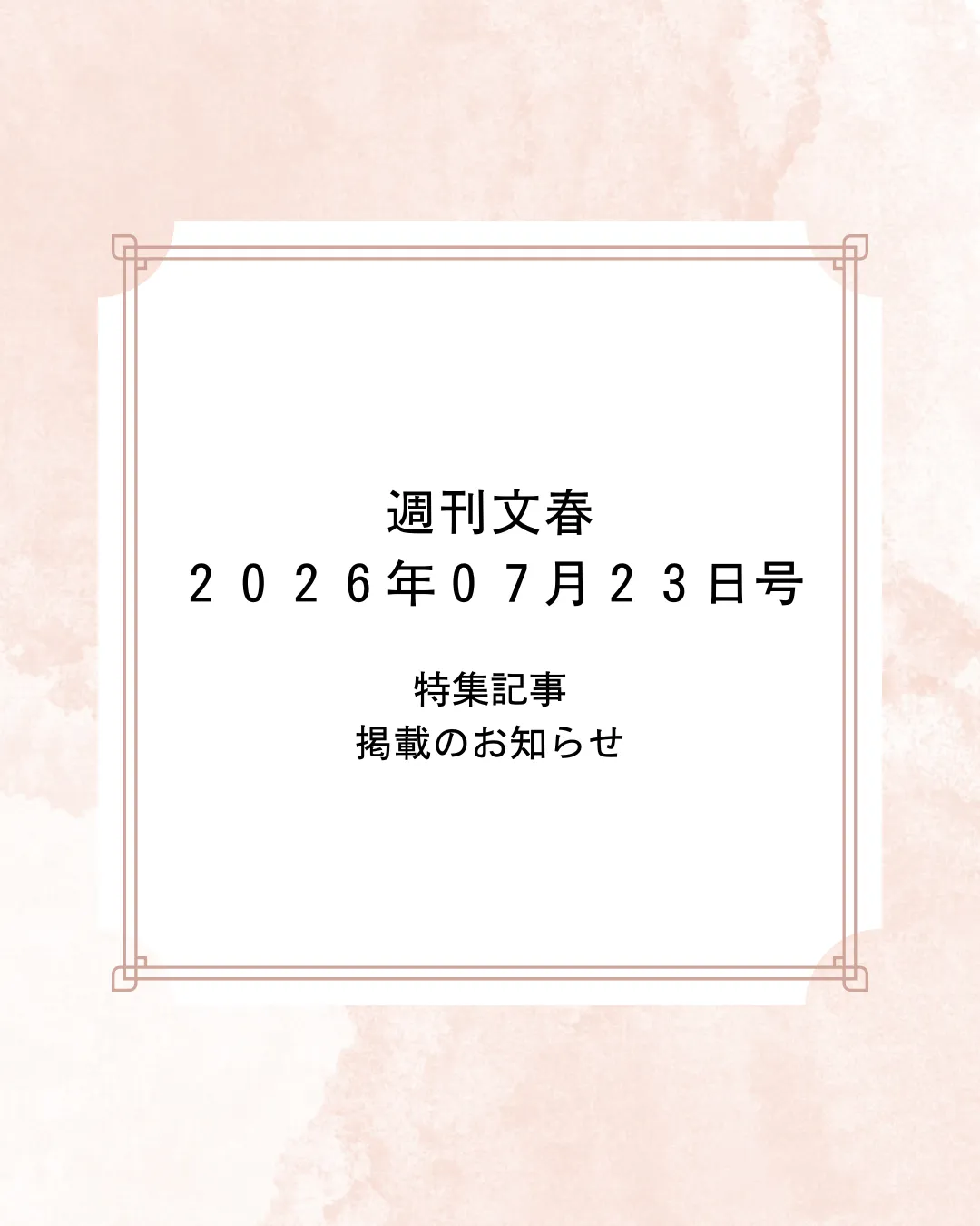 掲載／2026.07.23