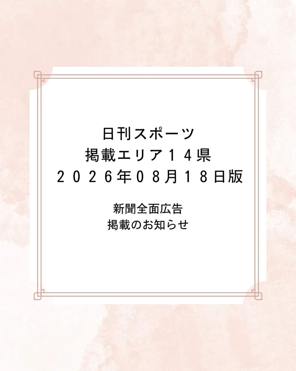 掲載／2026.08.18