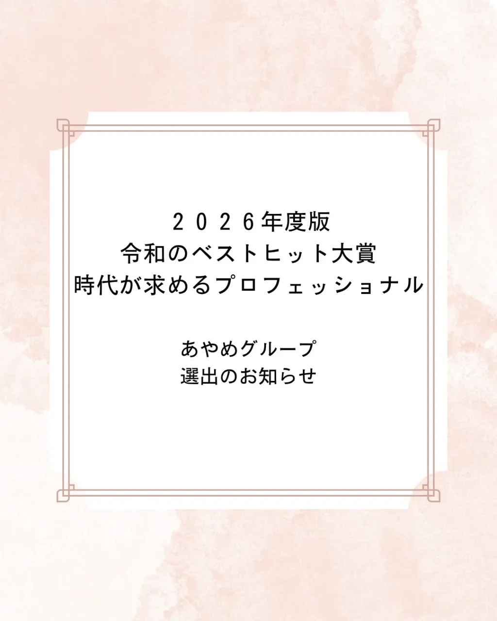 選出／2026.09.07